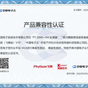 业内率先实现国产化适配，上上签电子签约获