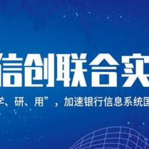 金融信创爆发，人才培养先行 