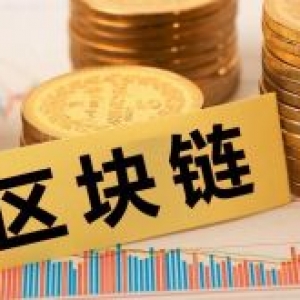 袁煜明：区块链应用受关注 建议出台区块链专项